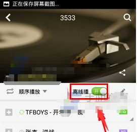 《酷狗音乐》离线播功能使用方法