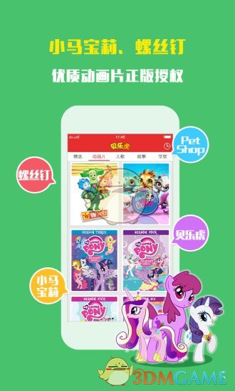 贝乐虎动画屋手机软件app截图