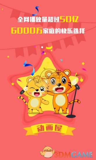 贝乐虎动画屋手机软件app截图