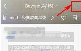 《酷狗音乐》退出酷群方法介绍