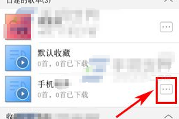 《酷狗音乐》置顶歌单方法介绍