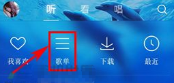 《酷狗音乐》置顶歌单方法介绍