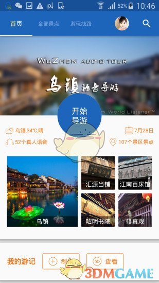 乌镇导游手机软件app截图