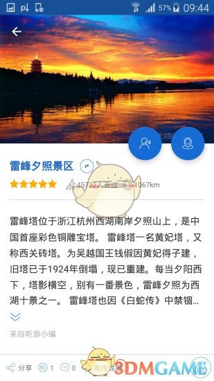西湖导游手机软件app截图