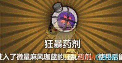 《牧羊人之心》狂暴药剂做法介绍