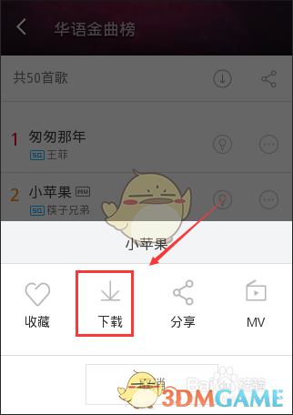 《百度音乐》下载歌曲方法介绍