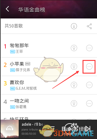 《百度音乐》下载歌曲方法介绍