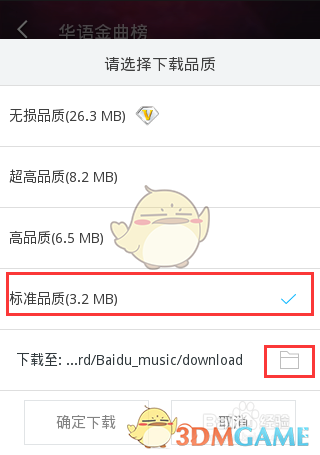 《百度音乐》下载歌曲方法介绍