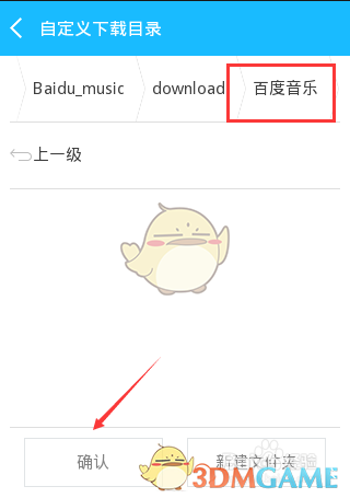 《百度音乐》下载歌曲方法介绍