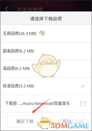 《百度音乐》下载歌曲方法介绍