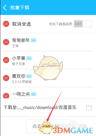 《百度音乐》下载歌曲方法介绍