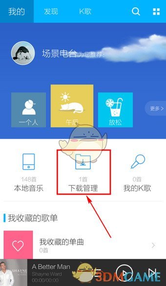 《百度音乐》查看下载歌曲文件方法介绍