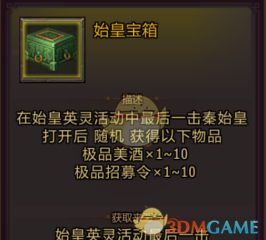 《真战三国》始皇英灵玩法规则详解