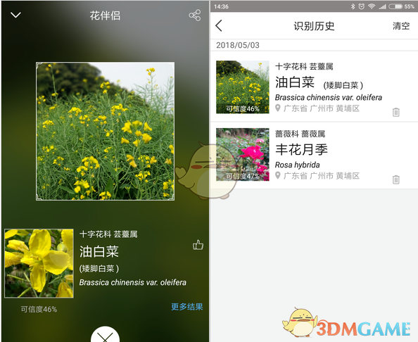 《花伴侣》使用方法介绍