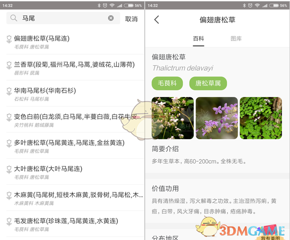 《花伴侣》使用方法介绍