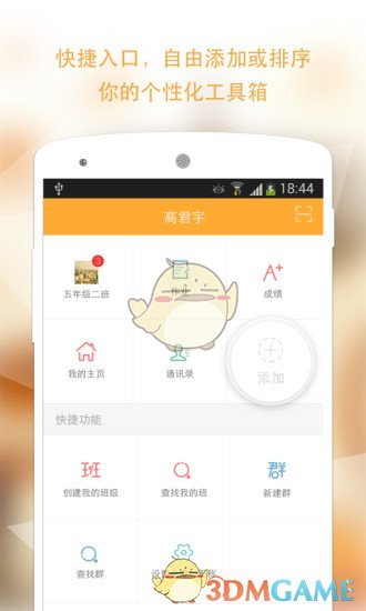 校内外手机软件app截图