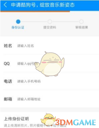 《酷狗音乐》申请成为酷狗音乐人方法介绍