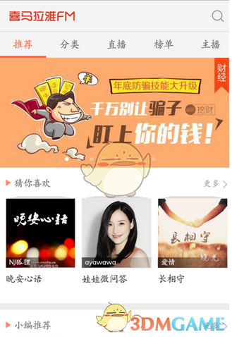 《喜马拉雅FM》上传声音文件方法