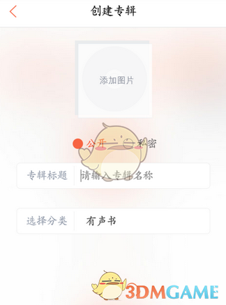 《喜马拉雅FM》上传声音文件方法