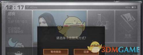 《明日之后》被卡住解决方法
