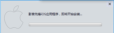 《影音先锋》iOS版怎么直接在手机上下载？