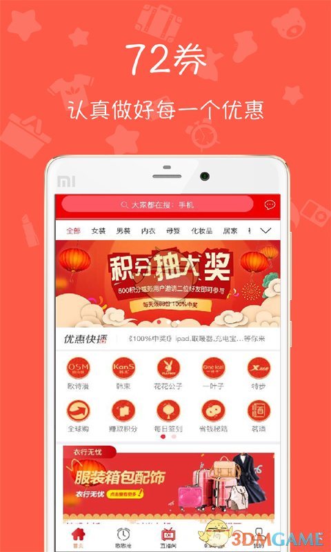 72券手机软件app截图