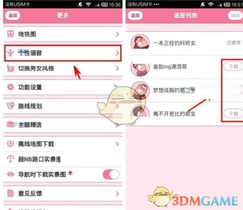 《导航犬》更换个性语音导航方法介绍