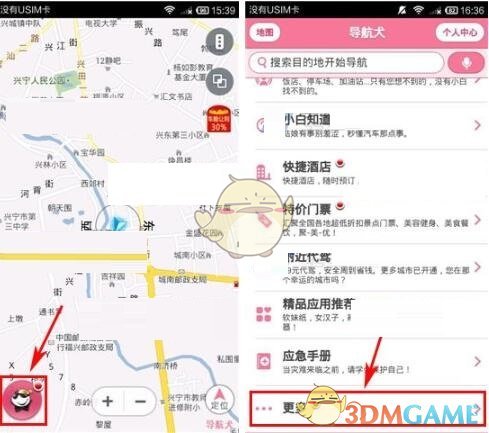 《导航犬》更换个性语音导航方法介绍