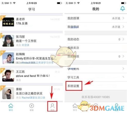 《掌中英语》开启学习提醒方法介绍