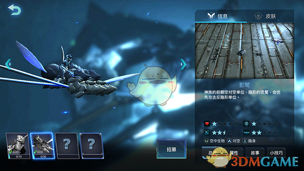 《战争艺术：赤潮》手游神族影鹫图鉴