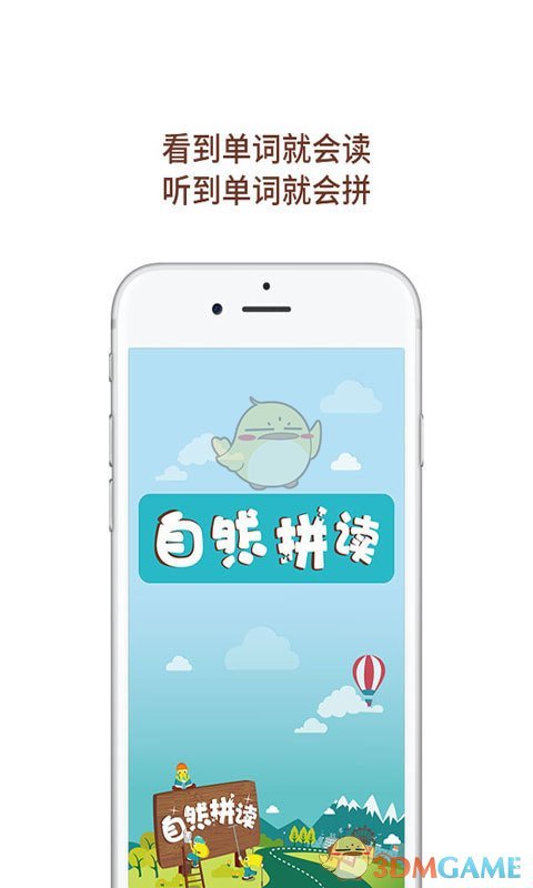 自然拼读手机软件app截图