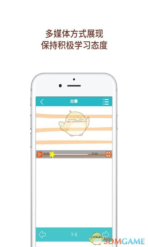 自然拼读手机软件app截图