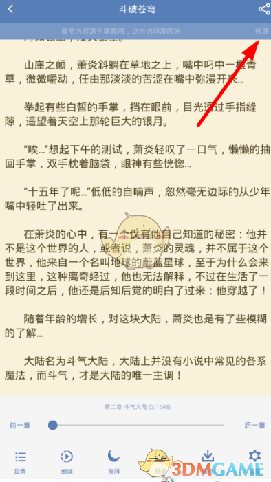 《老子搜书》更换书源方法