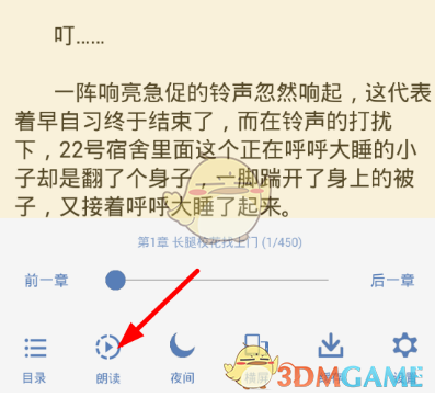 《老子搜书》自动阅读使用方法