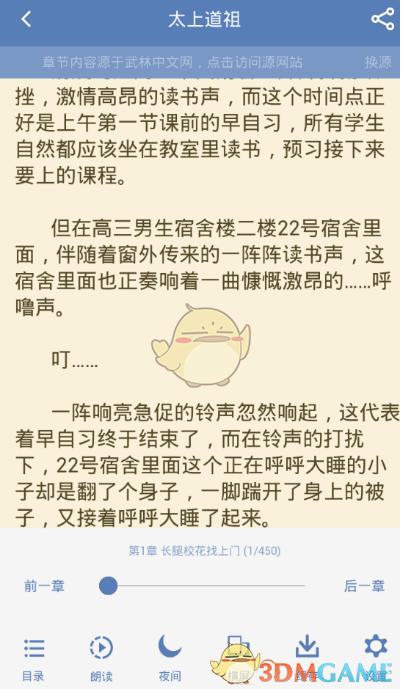 《老子搜书》自动阅读使用方法