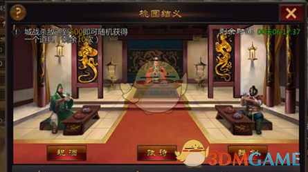 《三国先锋》桃园结义玩法介绍