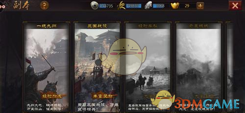 《三国先锋》快速升级技巧