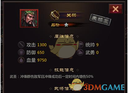 《三国先锋》关羽属性介绍