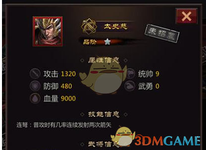 《三国先锋》太史慈属性介绍