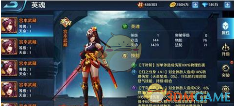 《英魂外传》宫本武藏属性介绍