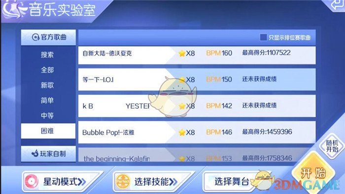 《QQ炫舞》星动模式8星难度挑战 等一下音符分析