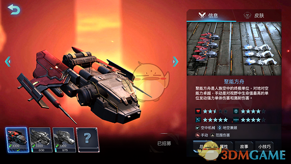 《战争艺术：赤潮》手游人族聚能方舟图鉴