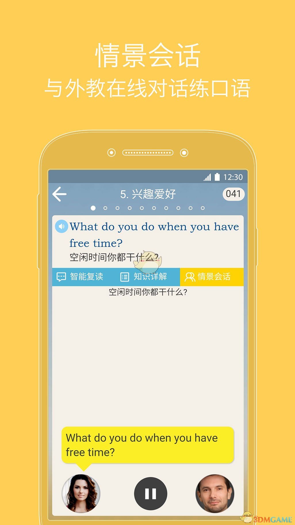 英语8000句手机软件app截图