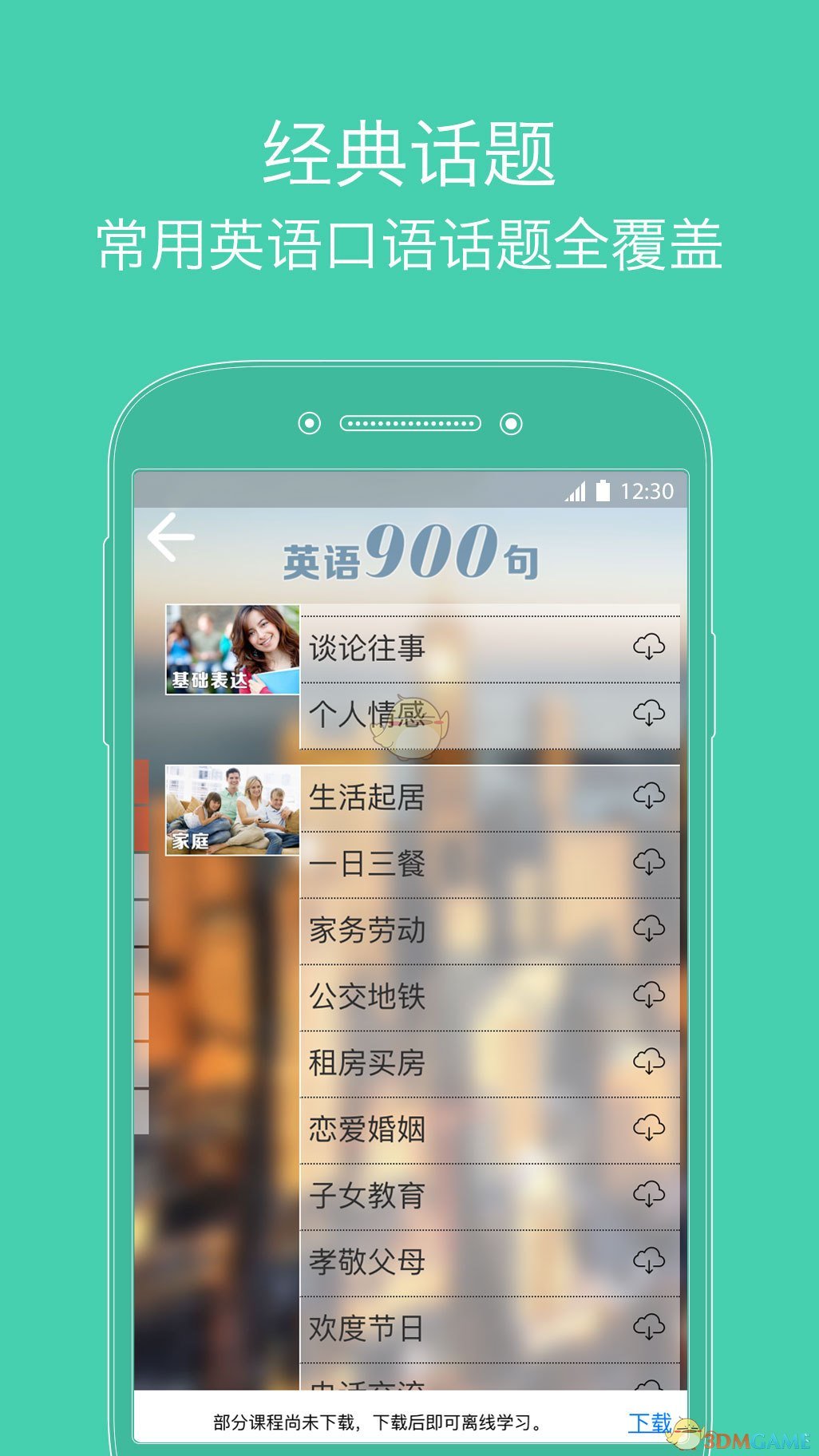 英语8000句手机软件app截图