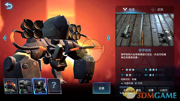 《战争艺术：赤潮》手游人族穿甲铁狗图鉴