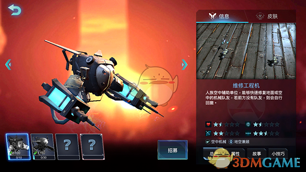 《战争艺术：赤潮》手游人族维修工程机图鉴