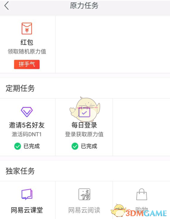 《网易云课堂》原力增加方法