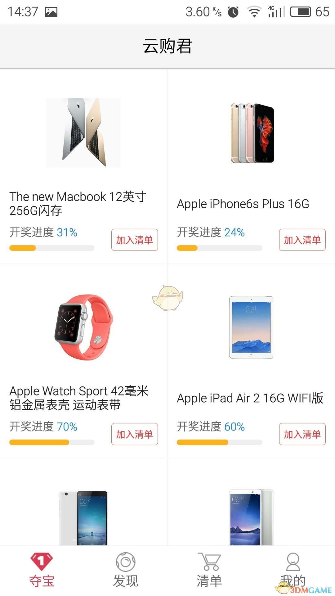 云购君手机软件app截图