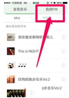 《豆瓣FM》绑定微博方法