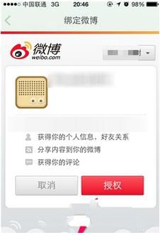 《豆瓣FM》绑定微博方法